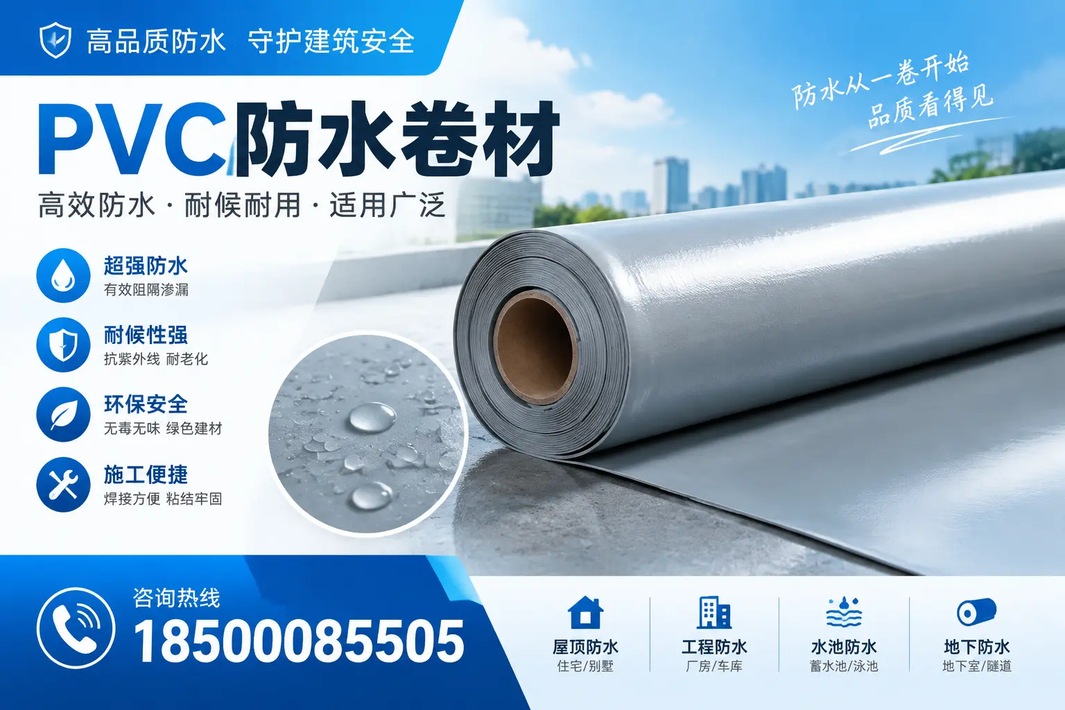 如何正确储存PVC防水卷材?铁岭用户的实用建议